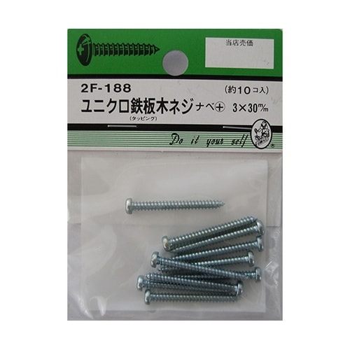 2F188 ユニクロ鉄板木ネジ 10個入