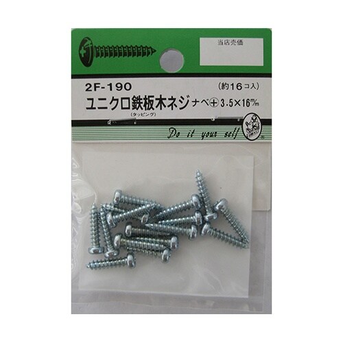 2F190 ユニクロ鉄板木ネジ 16個入