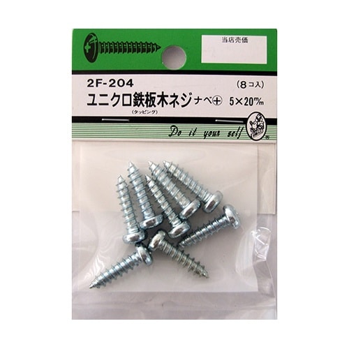 2F204 ユニクロ鉄板木ネジ 8個入