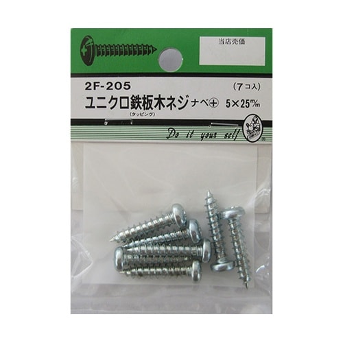 2F205 ユニクロ鉄板木ネジ 7個入