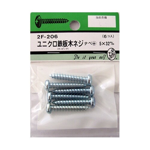 2F206 ユニクロ鉄板木ネジ 6個入
