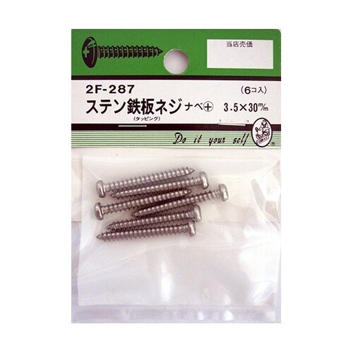 2F287 ステン鉄板木ネジ 6個入
