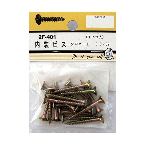 2F401 内装ビス クロメート 17個