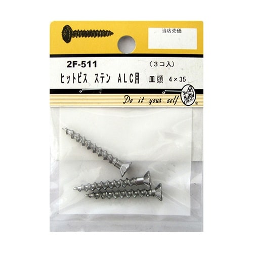 2F511 ヒットビス ステン 3個入