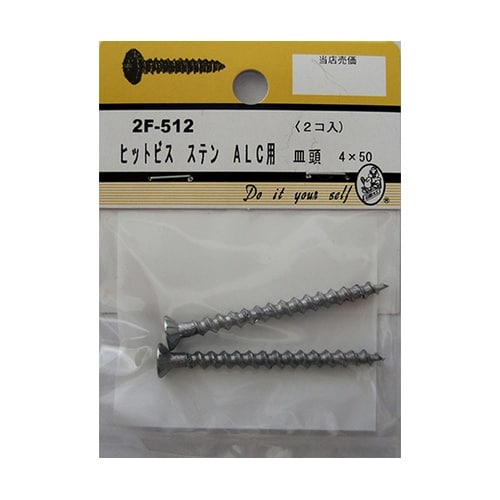 2F512 ヒットビス ステン 2個入