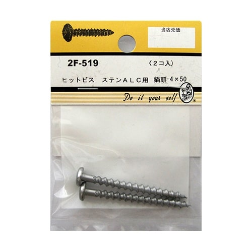 2F519 ヒットビス ステン 2個入