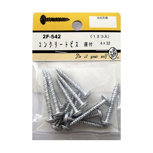 2F542 コンクリートビス座付 12個