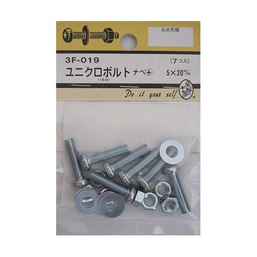 3F019 ユニクロボルト 7個入