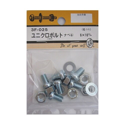 3F025 ユニクロボルト 6個入
