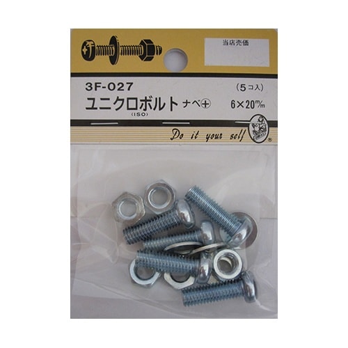 3F027 ユニクロボルト 5個入