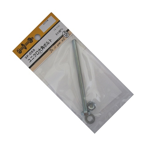 3F055 ユニクロ六角ボルト