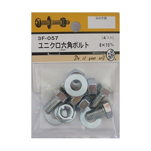3F057 ユニクロ六角ボルト 4個入