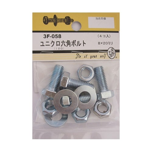 3F058 ユニクロ六角ボルト 4個入