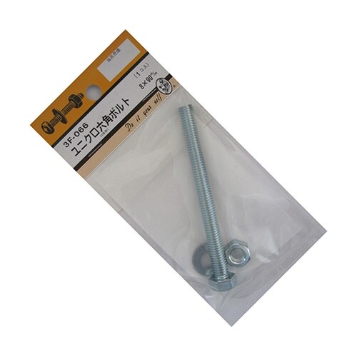 3F066 ユニクロ六角ボルト