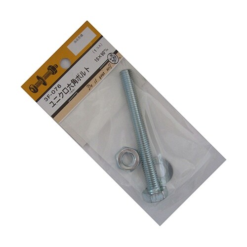3F076 ユニクロ六角ボルト
