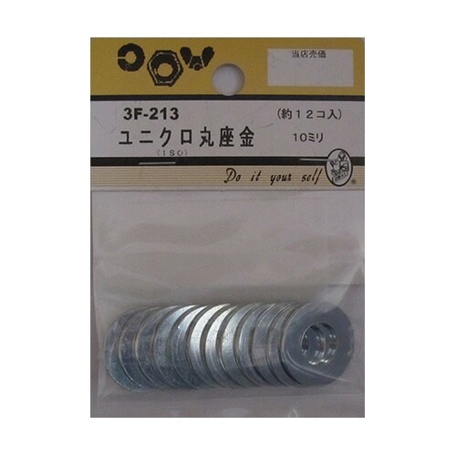 3F213 ユニクロ丸座金 12個入