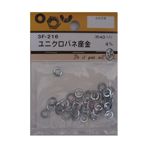 3F216 ユニクロバネ座金 40個入