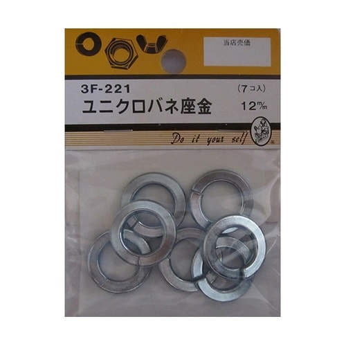 3F221 ユニクロバネ座金 7個入