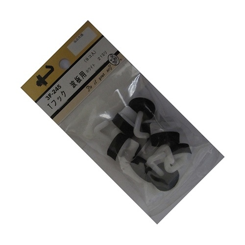 3F245 Tフック 波板用 白 9個入