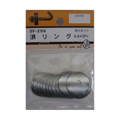 3F259 浪リング 13個入