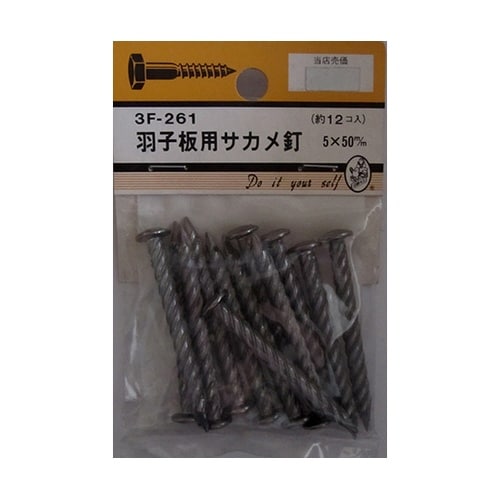 3F261 羽子板用サカメ釘 12個入