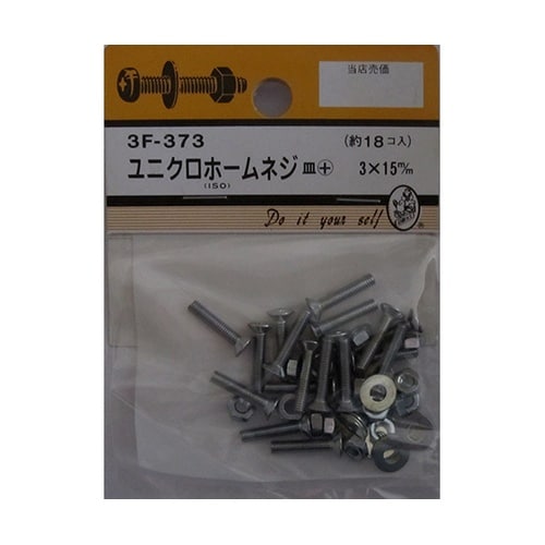 3F373 ユニクロホームネジ 18個入
