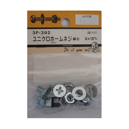 3F392 ユニクロホームネジ 6個入