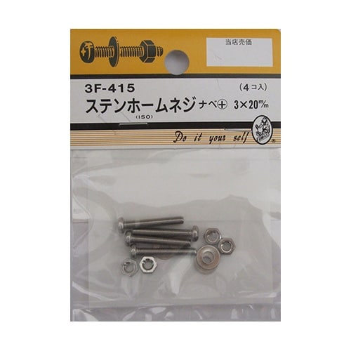 3F415 ステンホームネジ 4個入