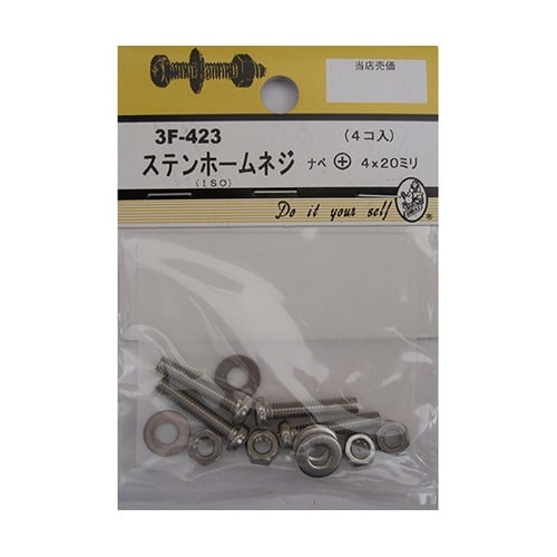 3F423 ステンホームネジ 4個入