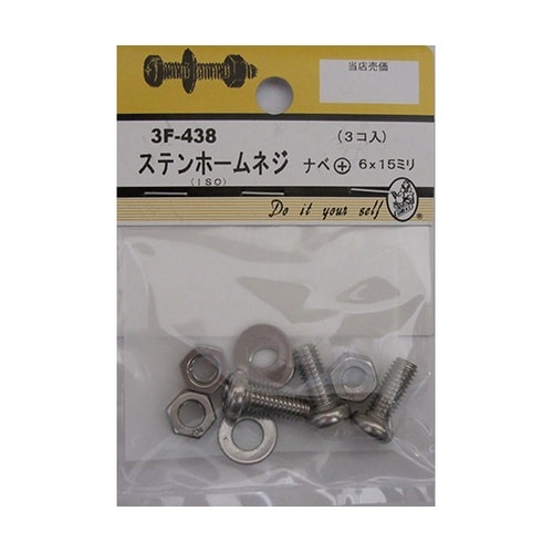 3F438 ステンホームネジ 3個入
