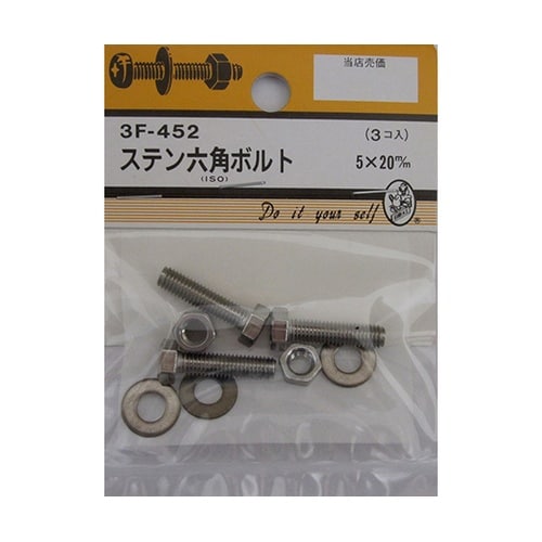 3F452 ステン六角ボルト 3個入