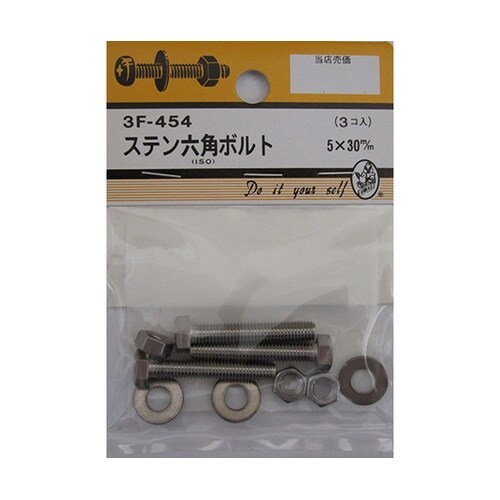 3F454 ステン六角ボルト 3個入