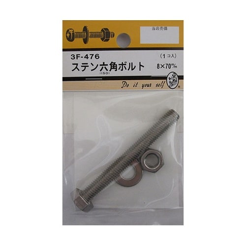 3F476 ステン六角ボルト8×70mm