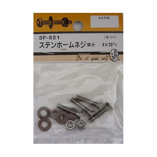3F521 ステンホームネジ 4個入