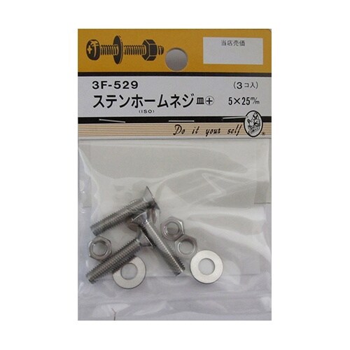 3F529 ステンホームネジ 3個入