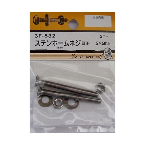 3F532 ステンホームネジ 2個入