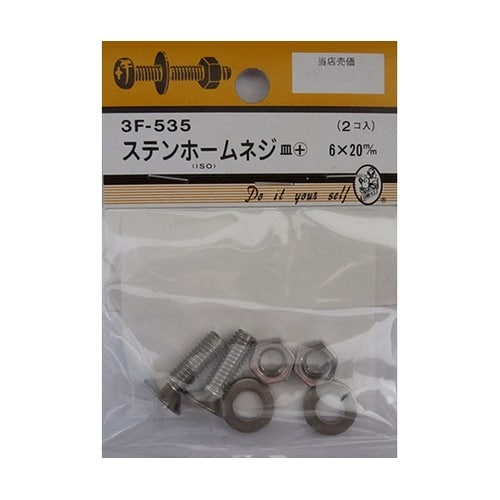 3F535 ステンホームネジ 2個入