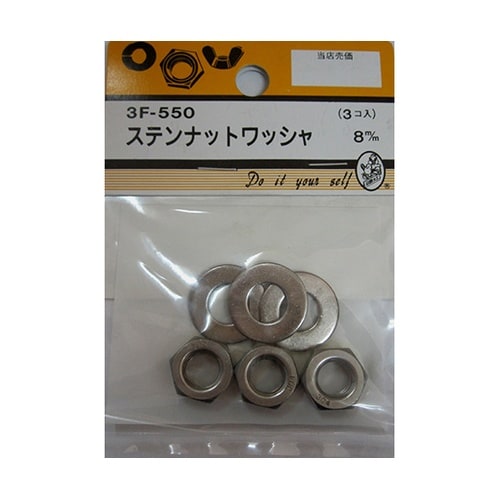 3F550 ステンナットワッシャー 3個
