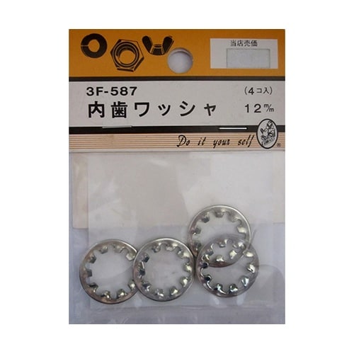 3F587 内歯ワッシャ 12mm 4個