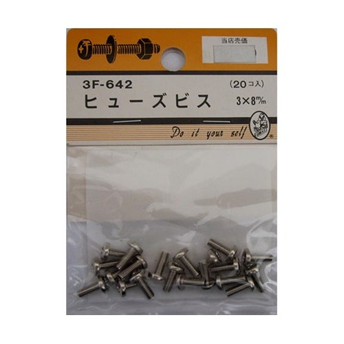 3F642 ヒューズビス 20個入