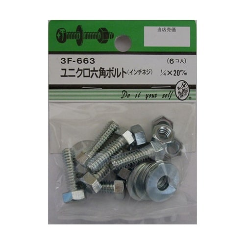 3F663 ユニクロ六角ボルト吋ネジ6個