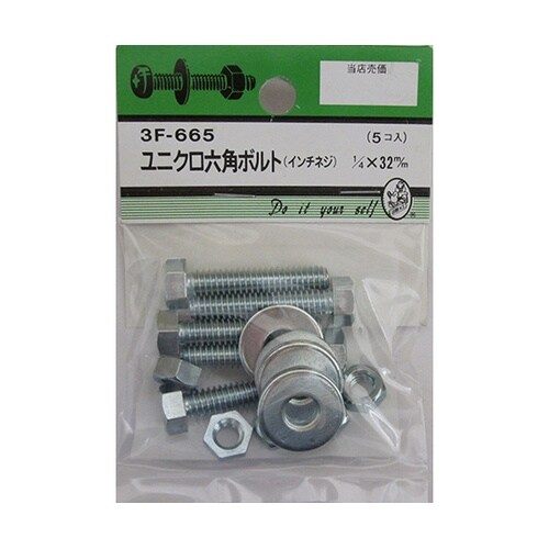 3F665 ユニクロ六角ボルト吋ネジ5個