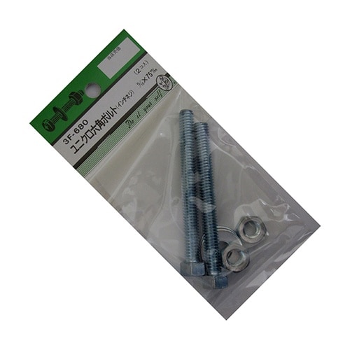 3F680 ユニクロ六角ボルト吋ネジ2個