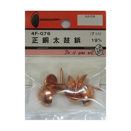 正銅太鼓鋲 19m/m 7個入 4F07