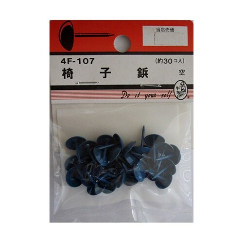 4F107 椅子鋲 空 30個入