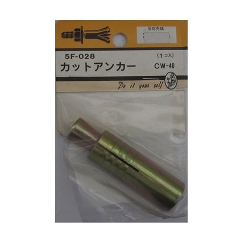 5F028 カットアンカー CW−40