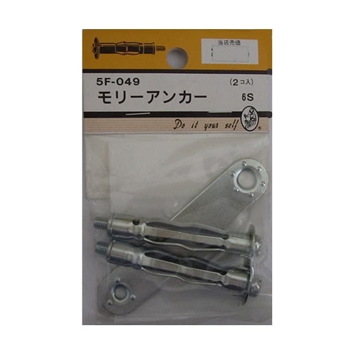 5F049 モリーアンカー 6S 2個入