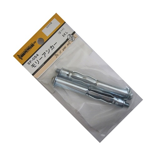 5F054 モリーアンカー 8XL 2個