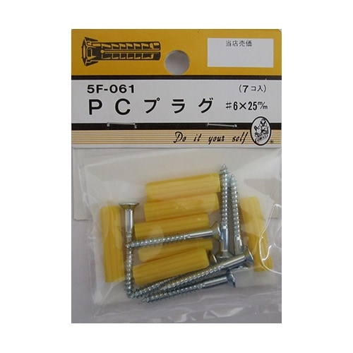 5F061 PCプラグ6×25mm 7個