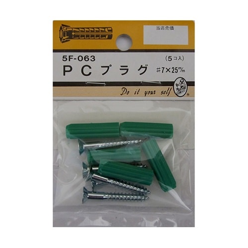 5F063 PCプラグ7×25mm 5個